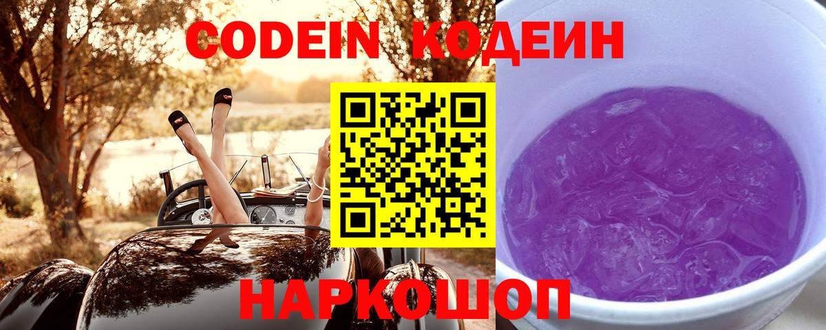 Кодеин напиток Lean (лин)  Codein Purple Drank  Дятьково  Вход с VPN 