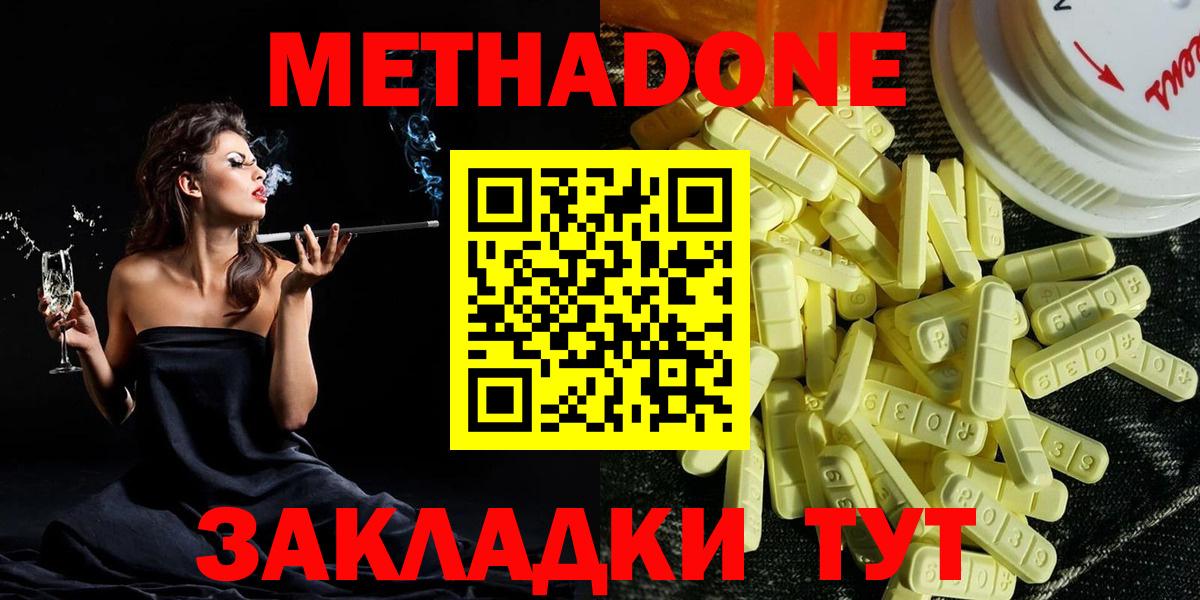 МЕТАДОН methadone Дятьково