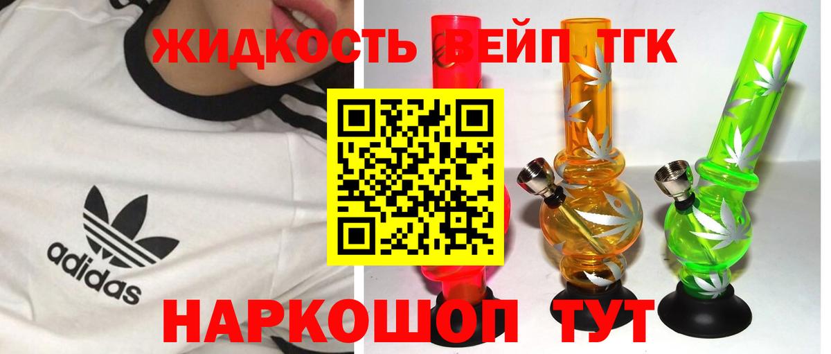 Дистиллят ТГК вейп с тгк  ТГК гашишное масло  Дятьково  Вход с VPN 